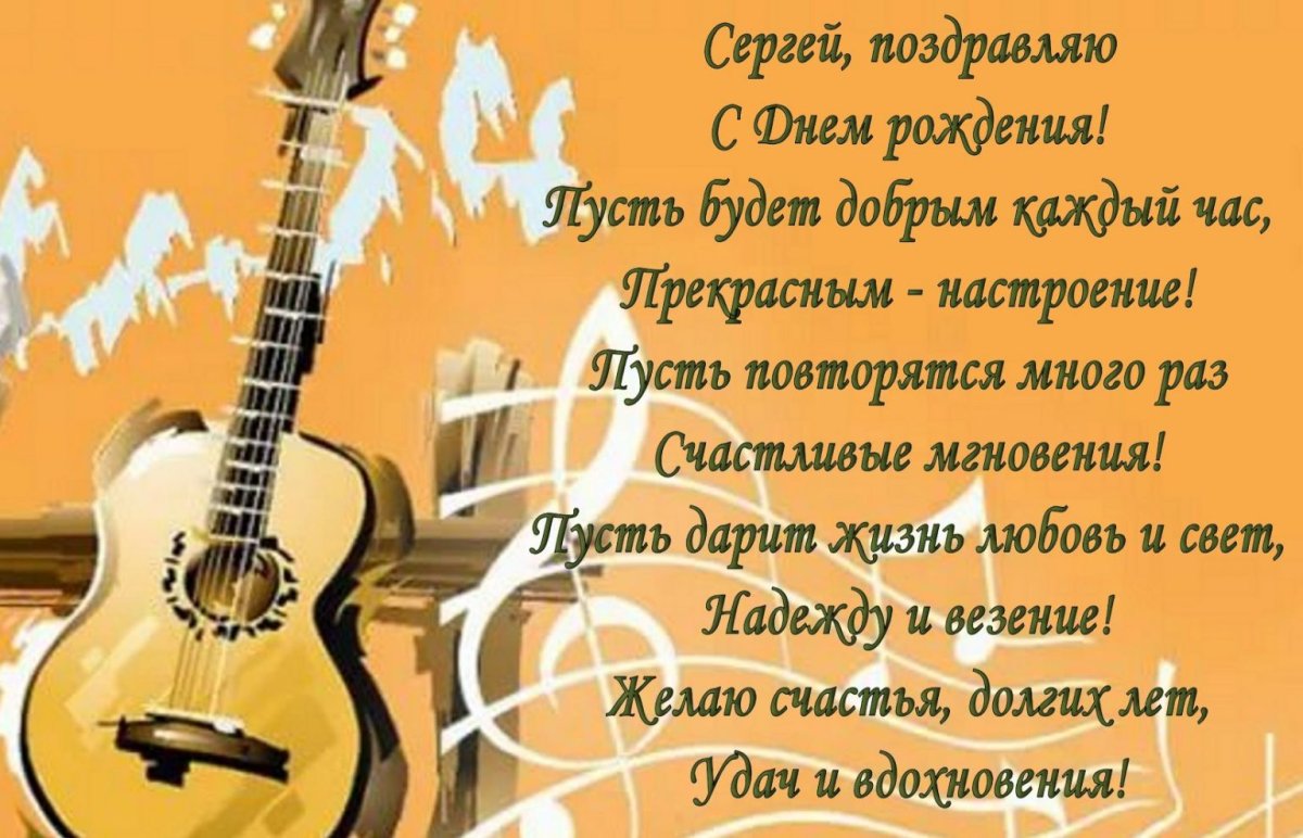Подборка открыток - С днем рождения Сергей 4 открытки