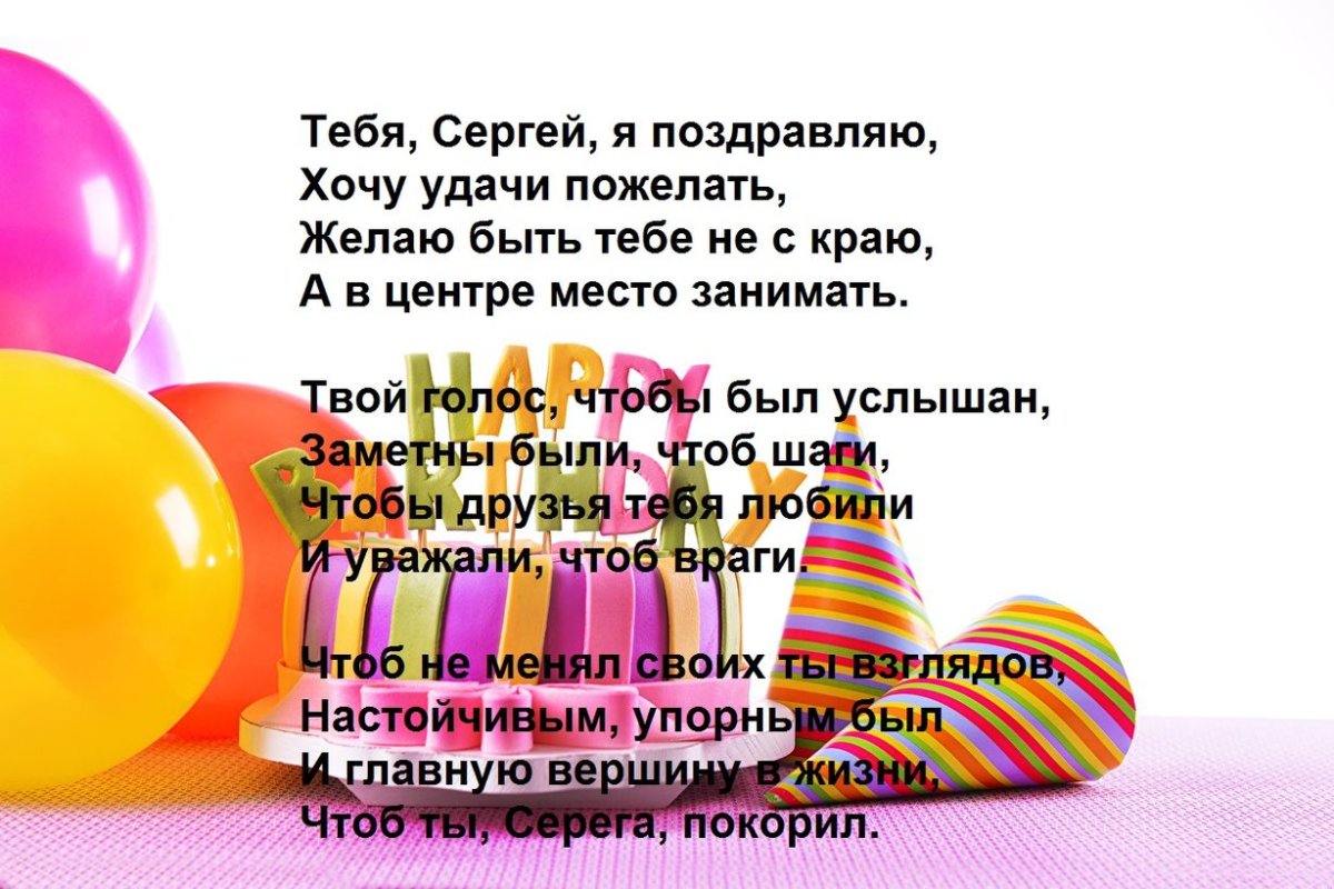 Подборка открыток - С днем рождения Сергей 2 открытки