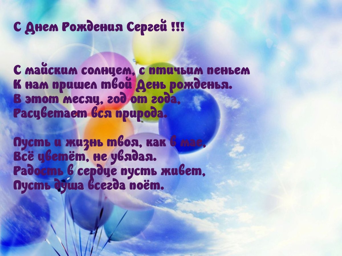 Подборка открыток - С днем рождения Сергей 12 открытки