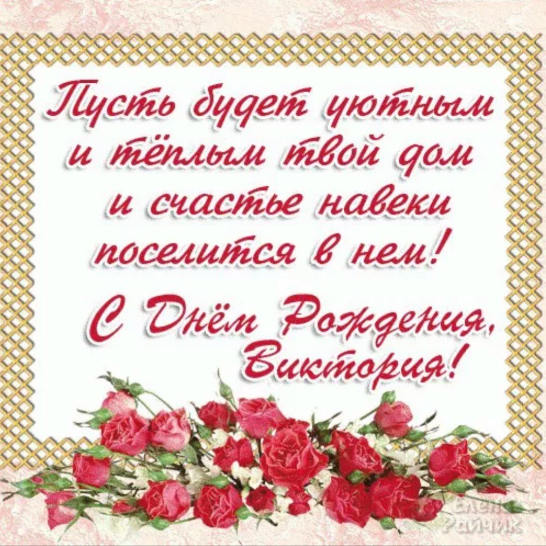 С днем рождения Вика - подборка открыток 3 открытки