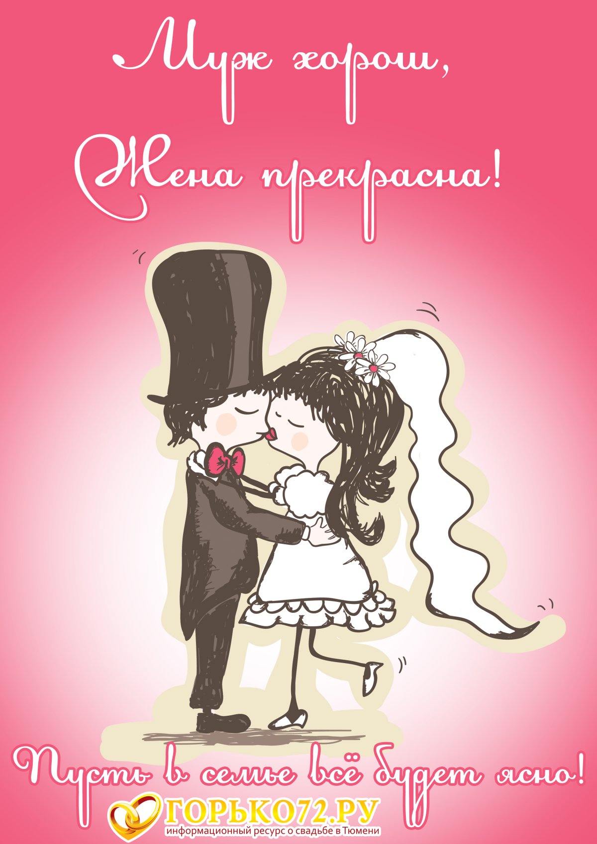 С днем свадьбы - красивые открытки 5 открытки