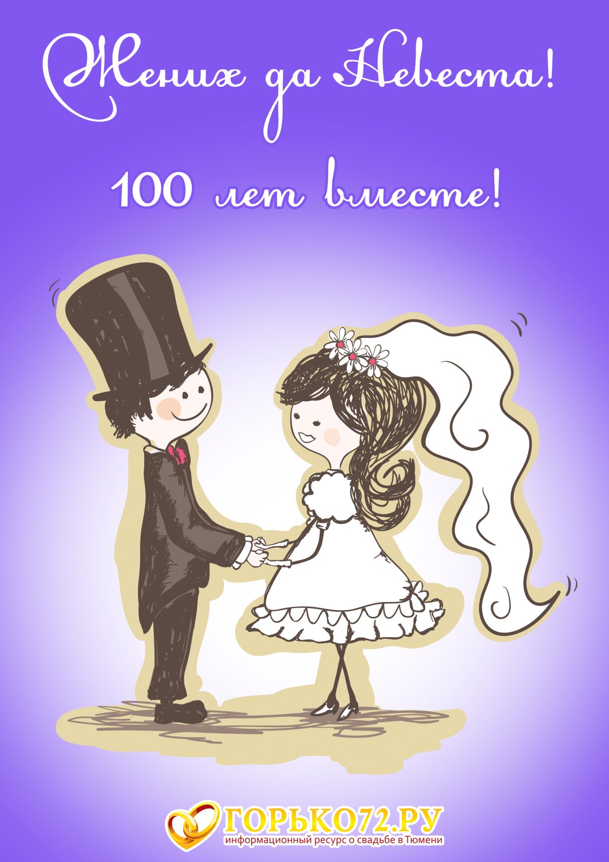 С днем свадьбы - красивые открытки 14 открытки