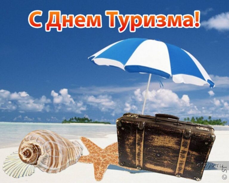С днем туризма - яркие открытки 51 открытки