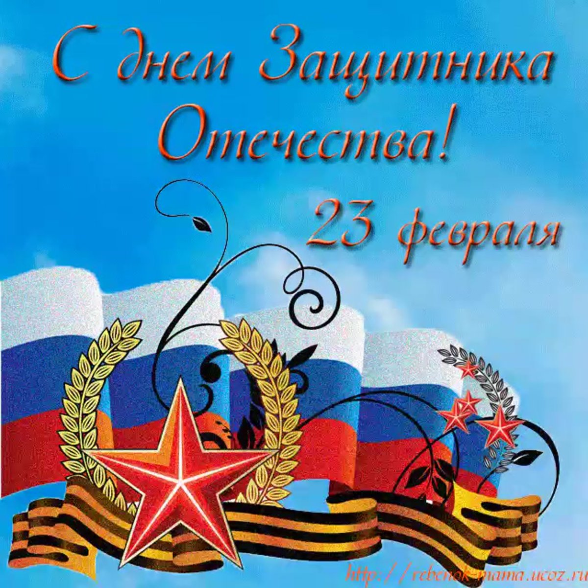 С днем защитника Отечества - поздравительные открытки 2