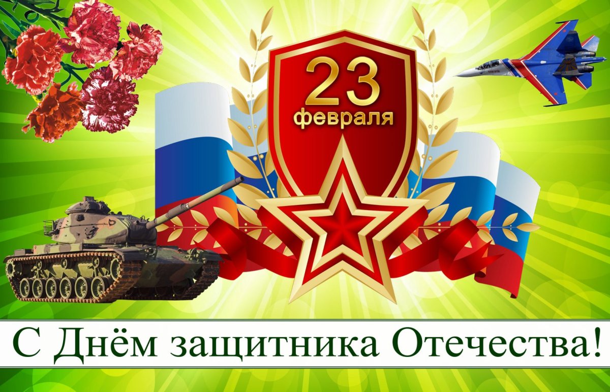 С днем защитника Отечества - поздравительные открытки 19