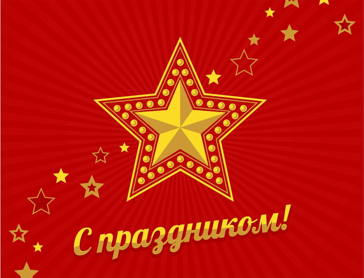 С днем защитника Отечества - поздравительные открытки 9