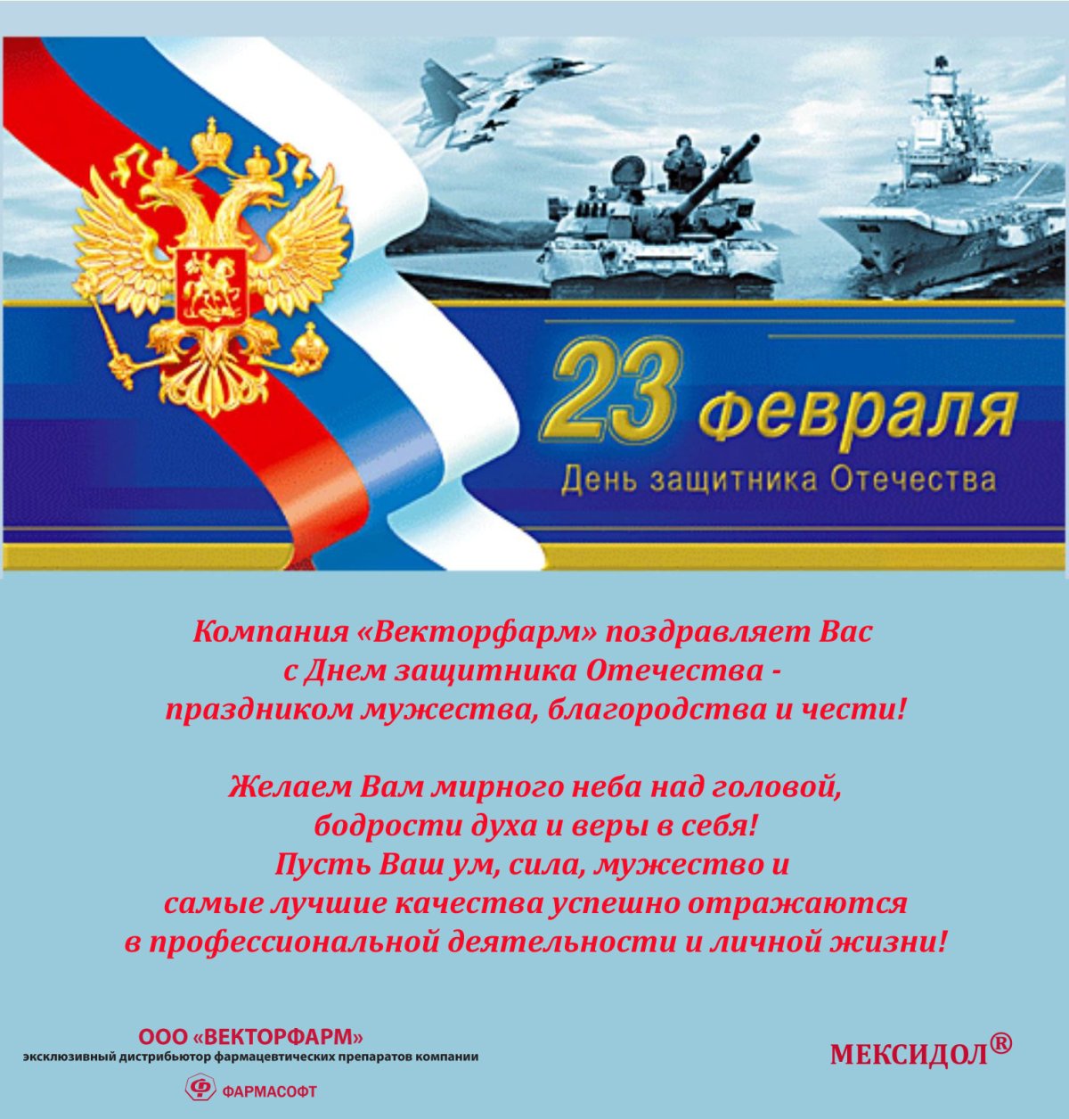 С днем защитника Отечества - поздравительные открытки 5
