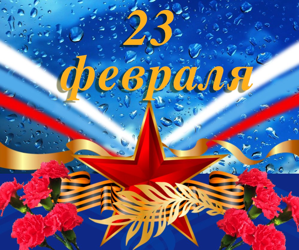 С днем защитника Отечества - поздравительные открытки 17