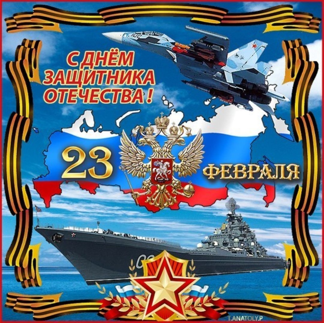 С днем защитника Отечества - поздравительные открытки 6