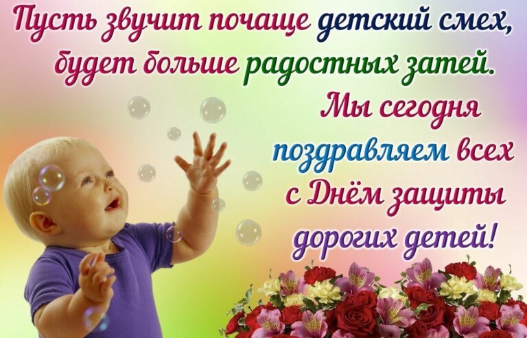 Открытки с днем защиты детей 60 открытки