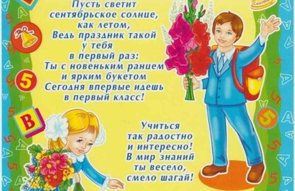 С первоклашкой — поздравительные открытки