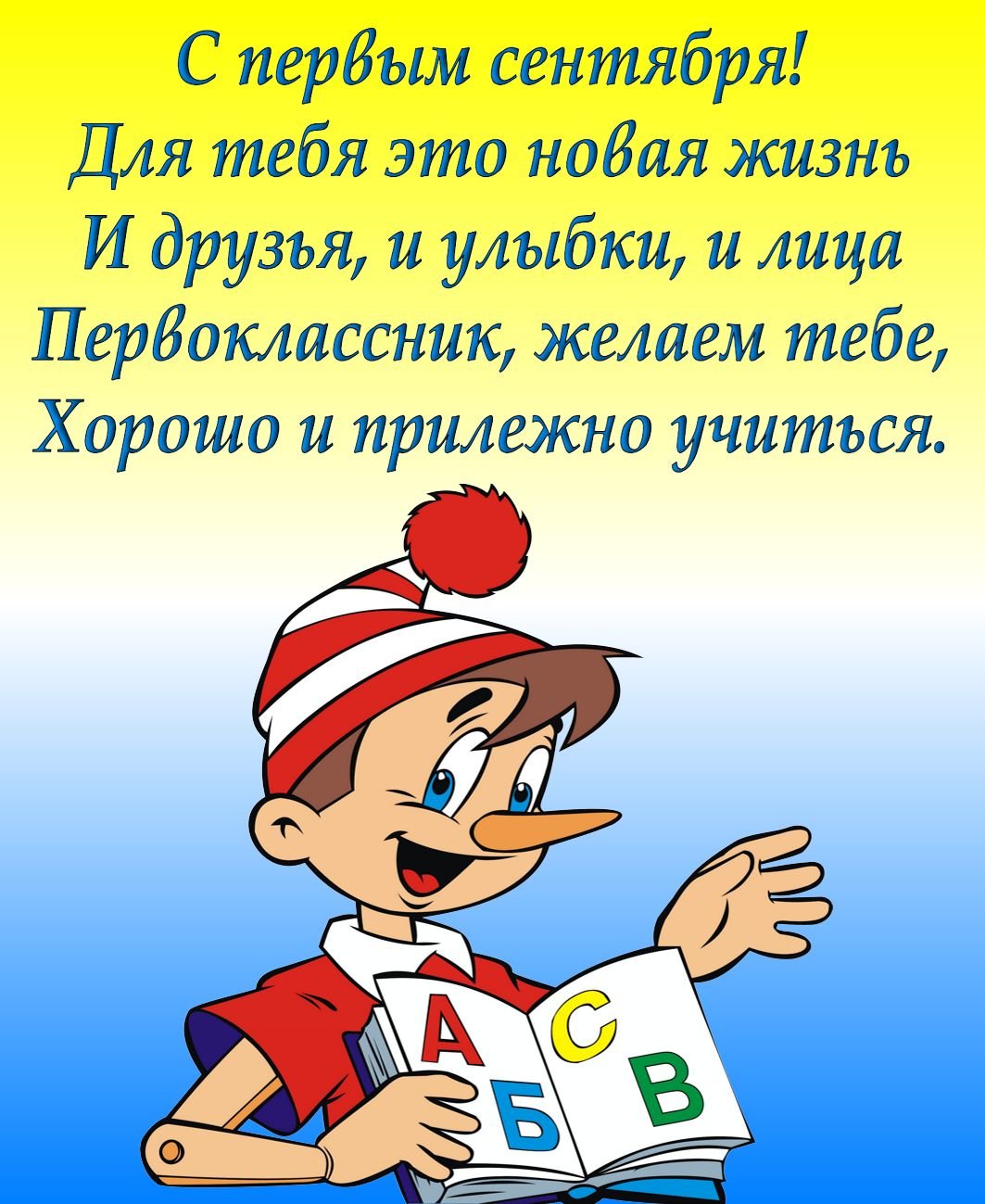 С первоклашкой - открытки родителям 3 открытки