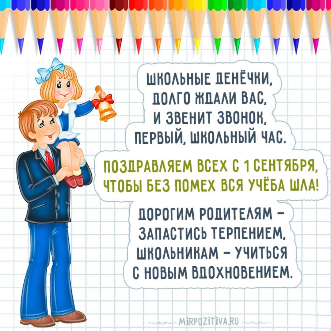 С первоклашкой - открытки родителям 10 открытки