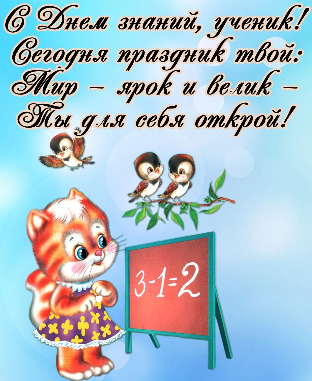 С первоклашкой - открытки родителям 5 открытки