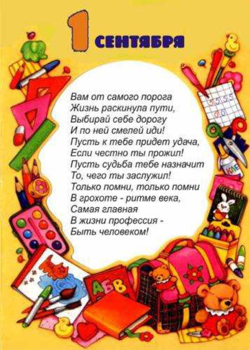 С первоклашкой - открытки родителям 13 открытки