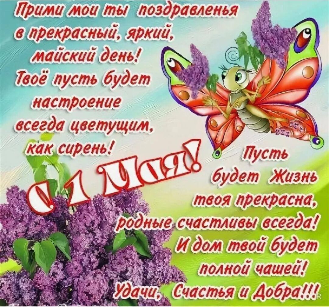 С первым мая - подборка открыток 24 открытки