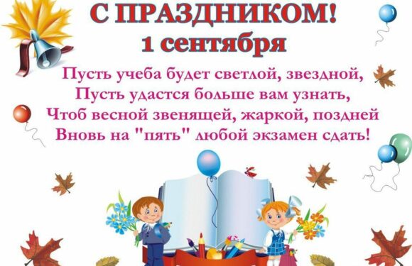 С первым сентября — открытки