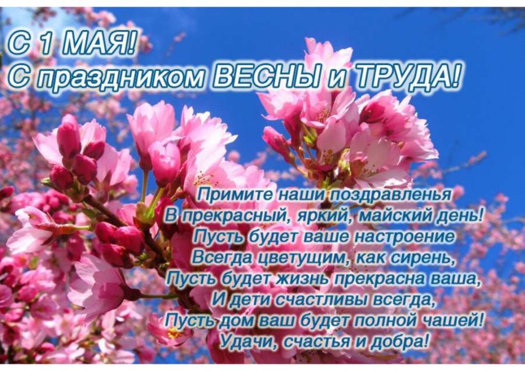 С праздником 1 мая - подборка открыток 24 открытки