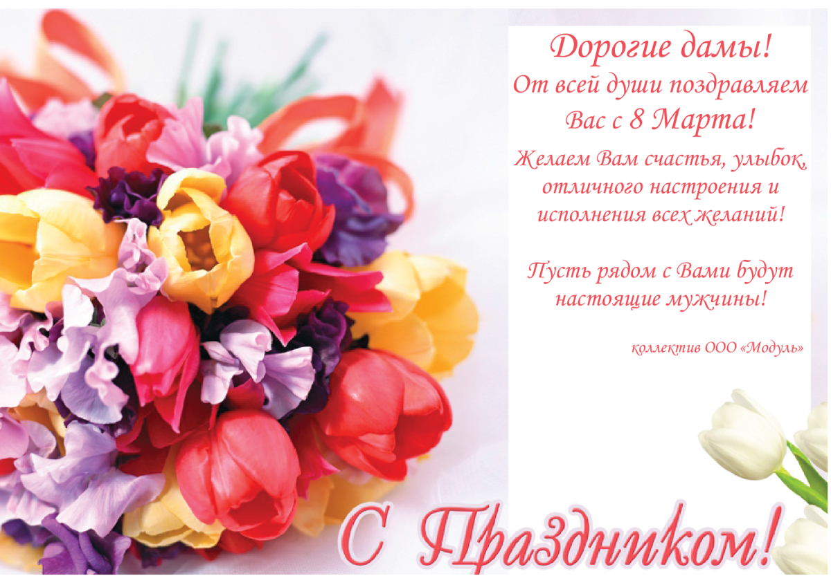 С праздником 8 марта - открытки 13 открытки