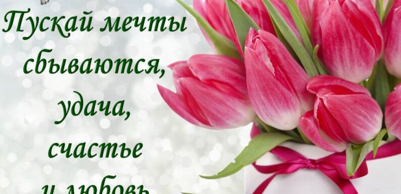 С праздником 8 марта — открытки