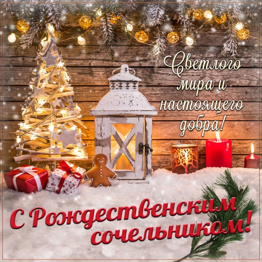Листівки з Різдвяним Святвечір 24 листівки
