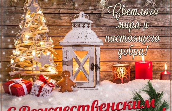 Открытки с Рождественским Сочельником