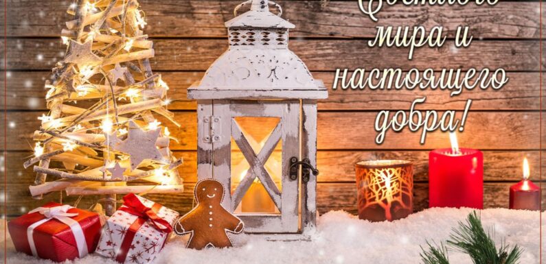 Открытки с Рождественским Сочельником
