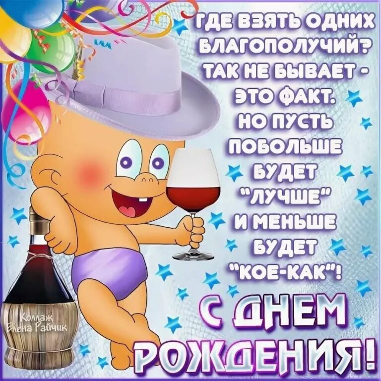 Шуточные открытки на день рождения 253 открытки