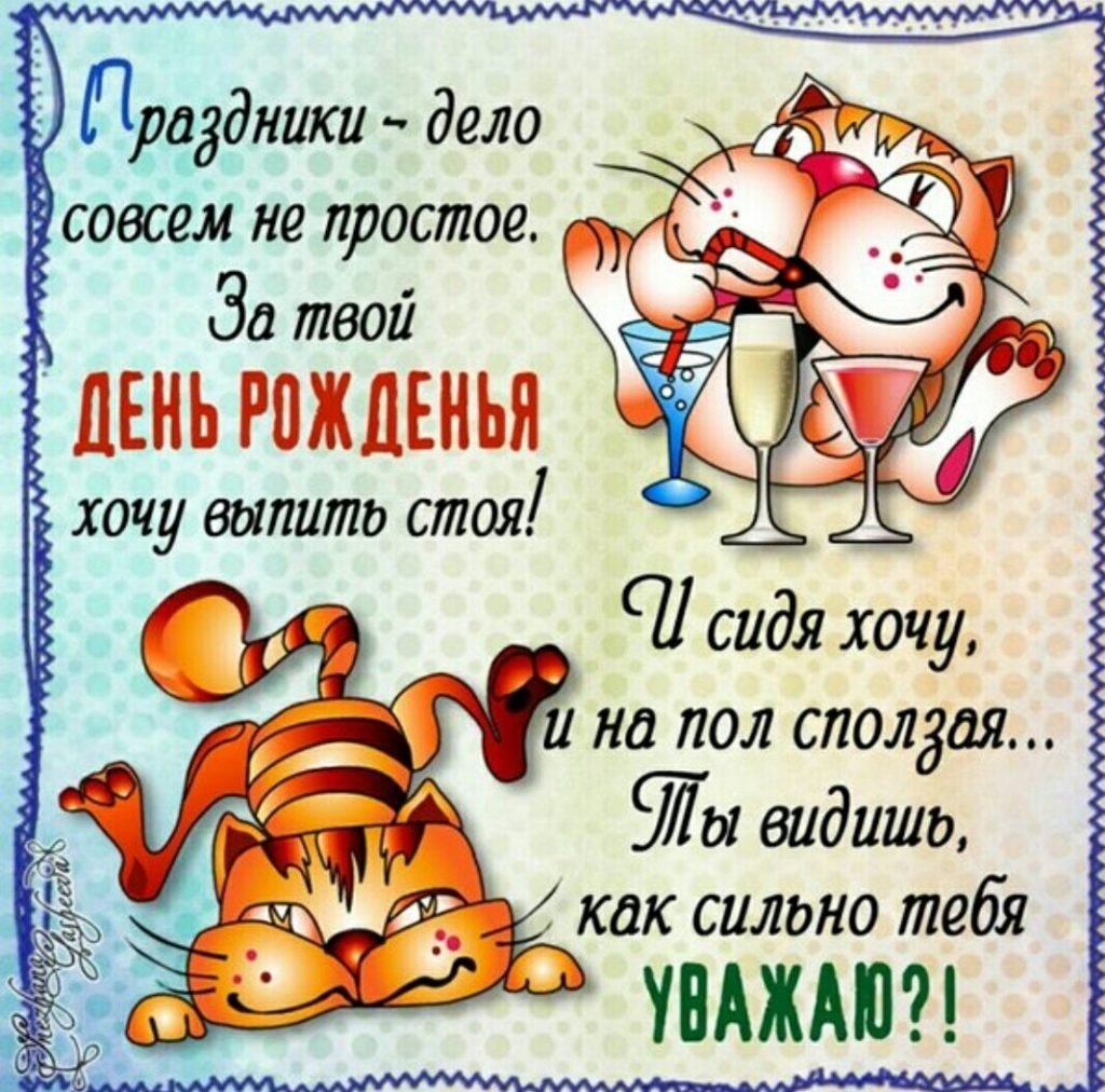 Смешные открытки на день рождения мужчине 5 открытки