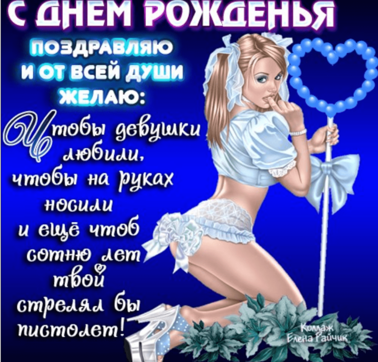 Смешные открытки на день рождения мужчине 44 открытки