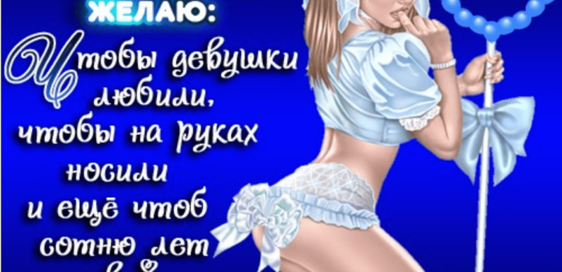 Смешные открытки на день рождения мужчине