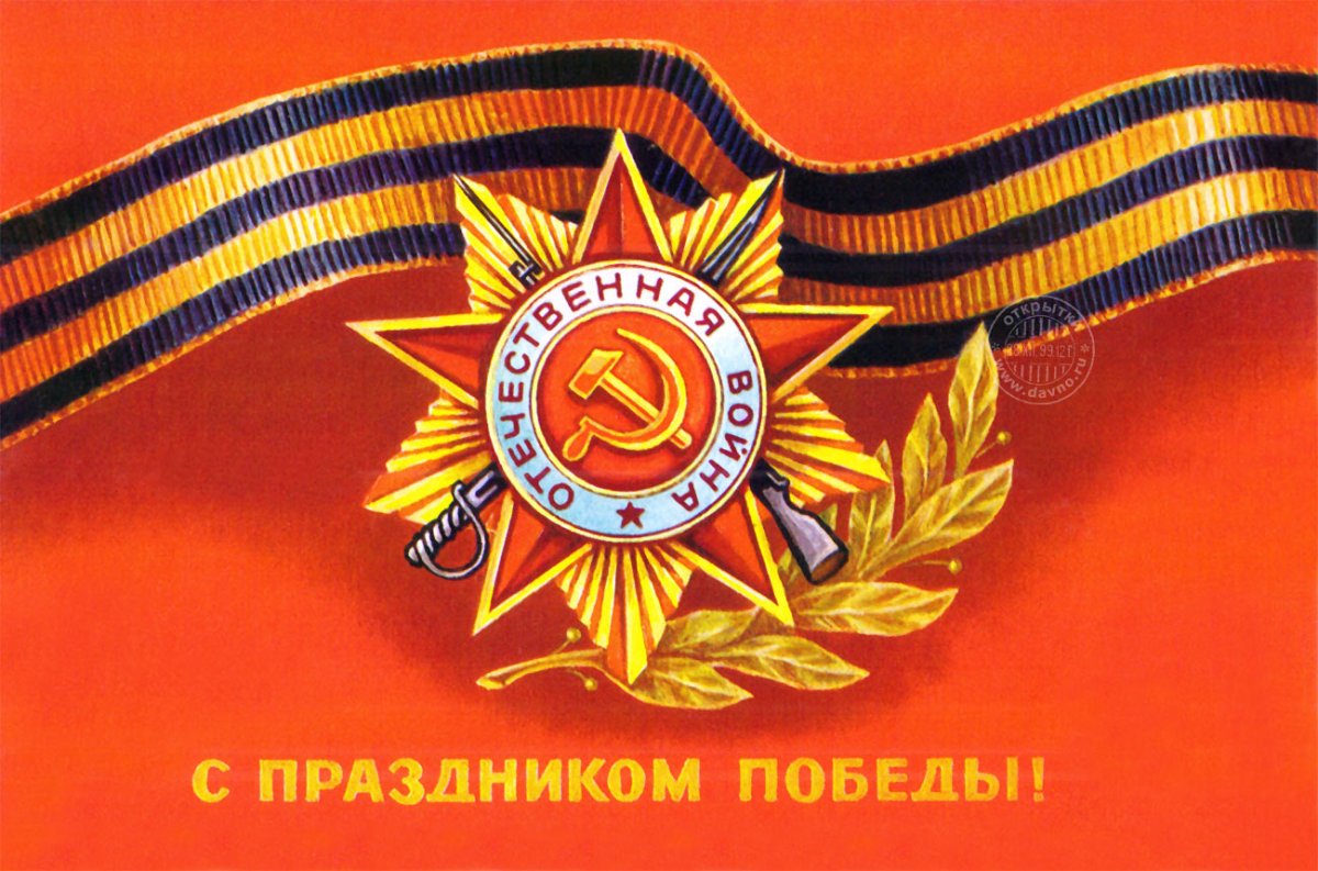 Советские ректро открытки с днем Победы 11