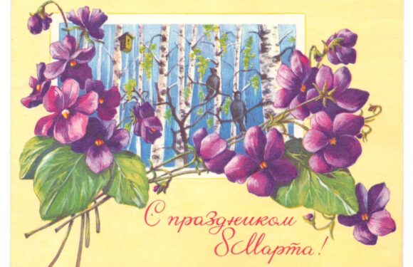 Открытки с 8 марта — старинные, ретро
