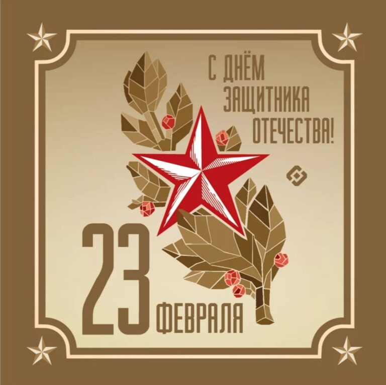 Стильные поздравительные открытки на 23 февраля 1 открытки