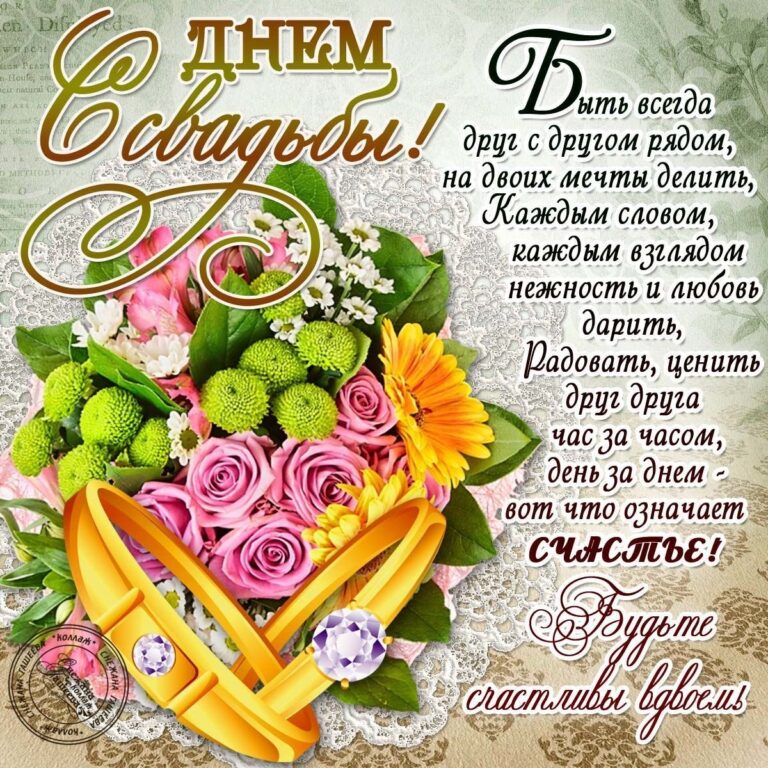 Свадебные поздравления - стандартные открытки 253 открытки
