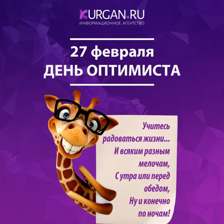 Открытки на День оптимиста - поздравляем! 169 открытки