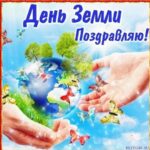 Поздравления и открытки на День Земли 23 Павербанки