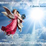 С днем ангела - христианские открытки и поздравления 93