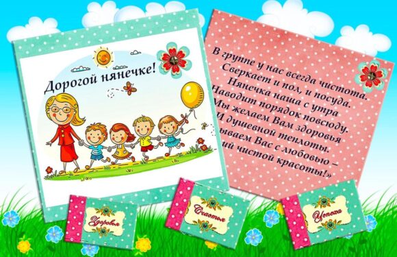 Открытки нянечке — очень милые поздравления