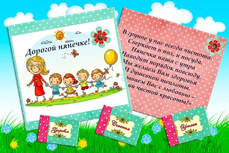 Открытки нянечке - очень милые поздравления 85 открытки