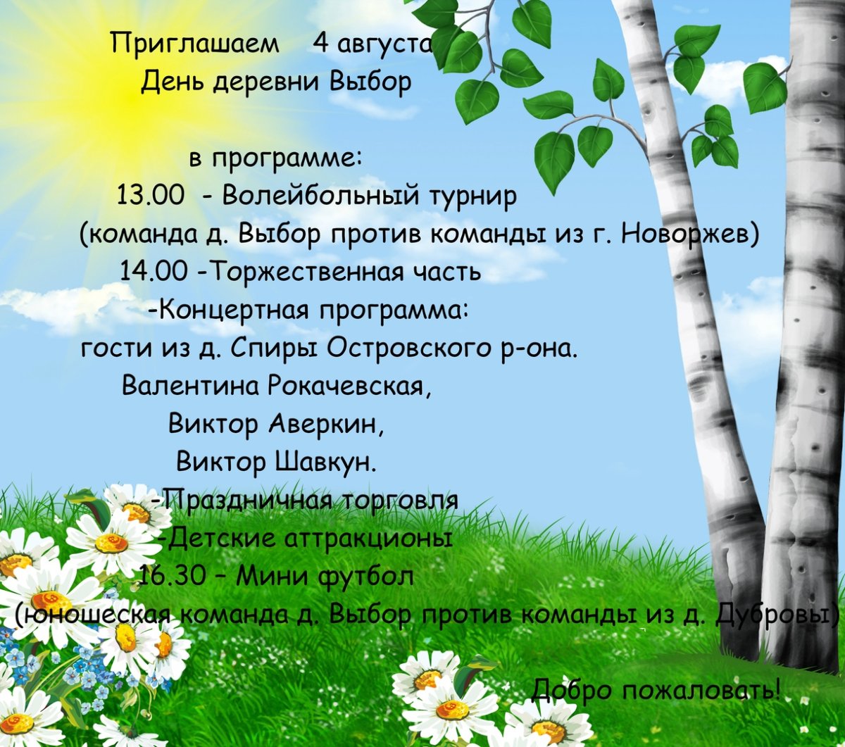 С днем деревни - прикольные открытки 3 открытки