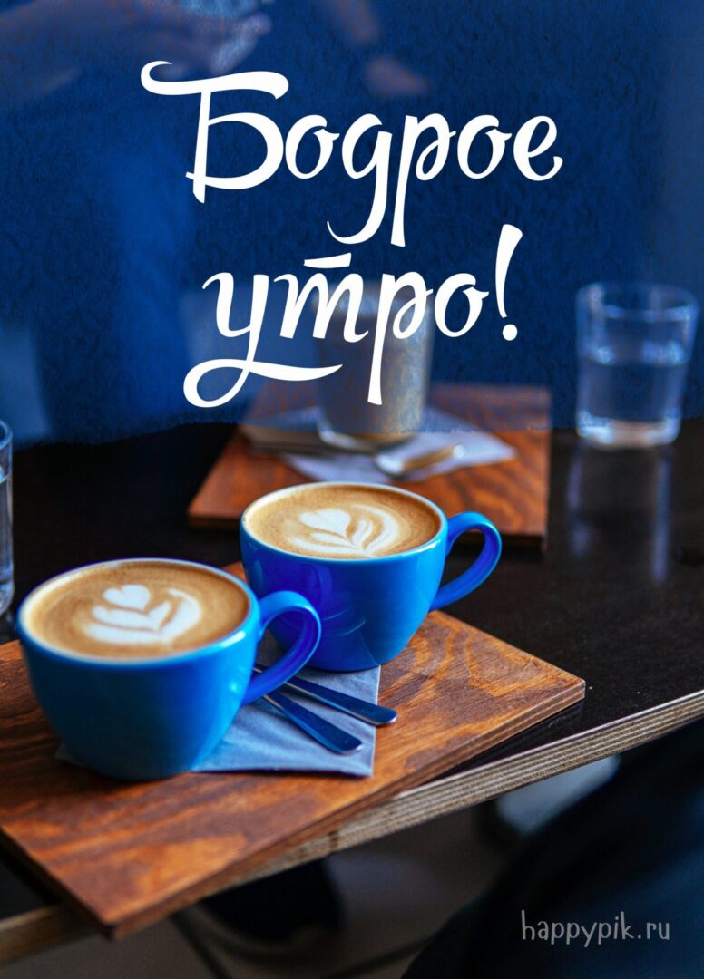 Красивые открытки с чашечкой кофе: делитесь 24 открытки