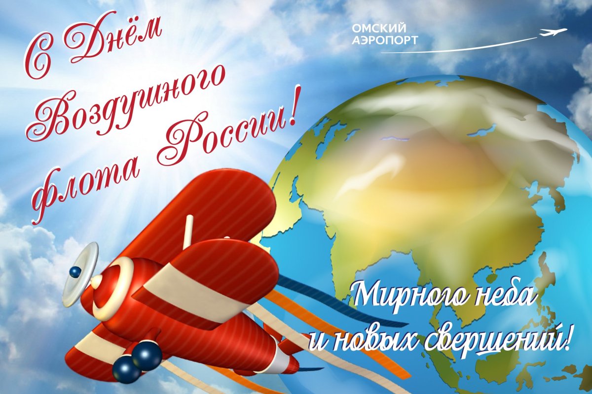 С днем авиации - поздравительные открытки 7