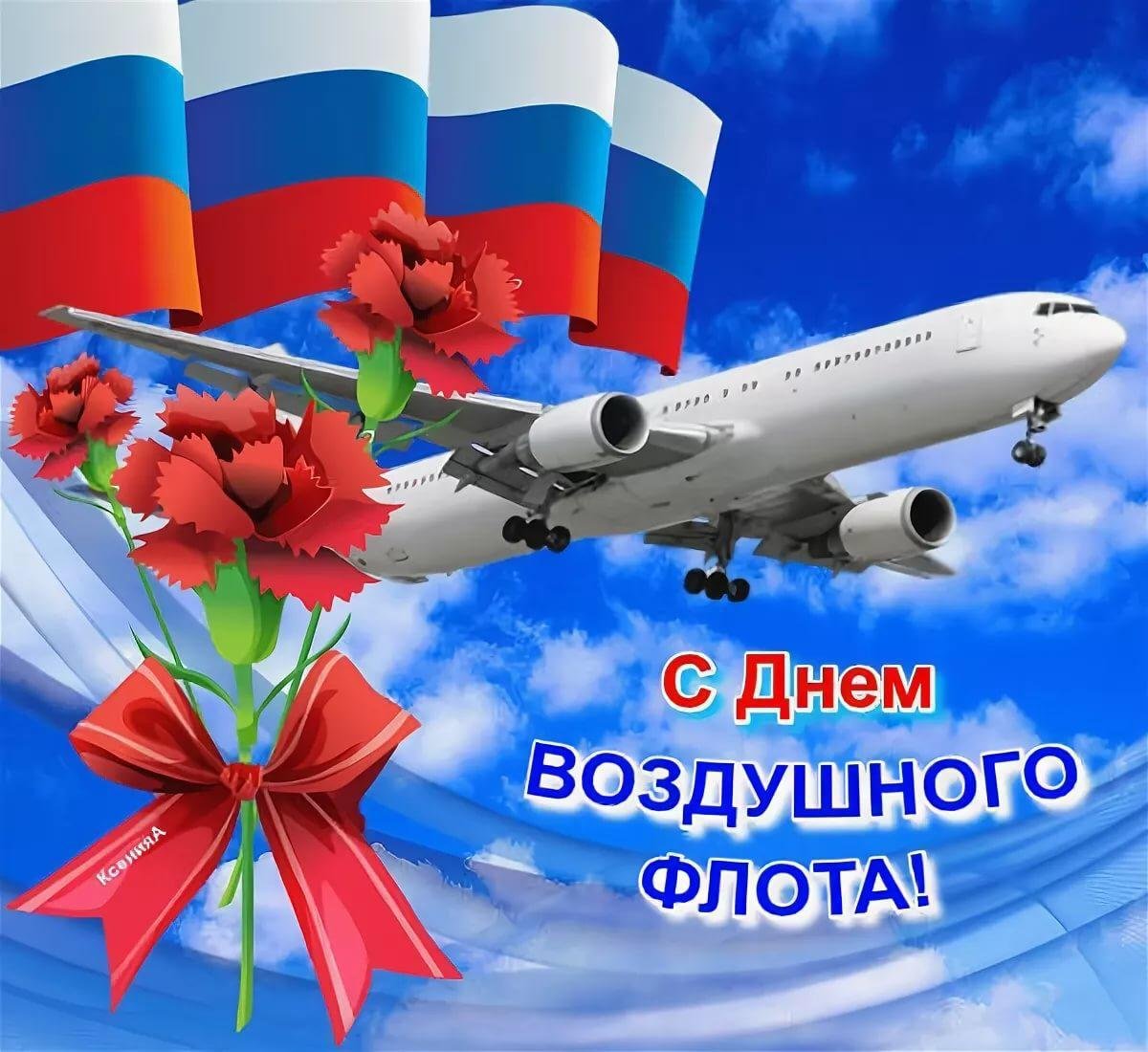 С днем авиации - поздравительные открытки 12