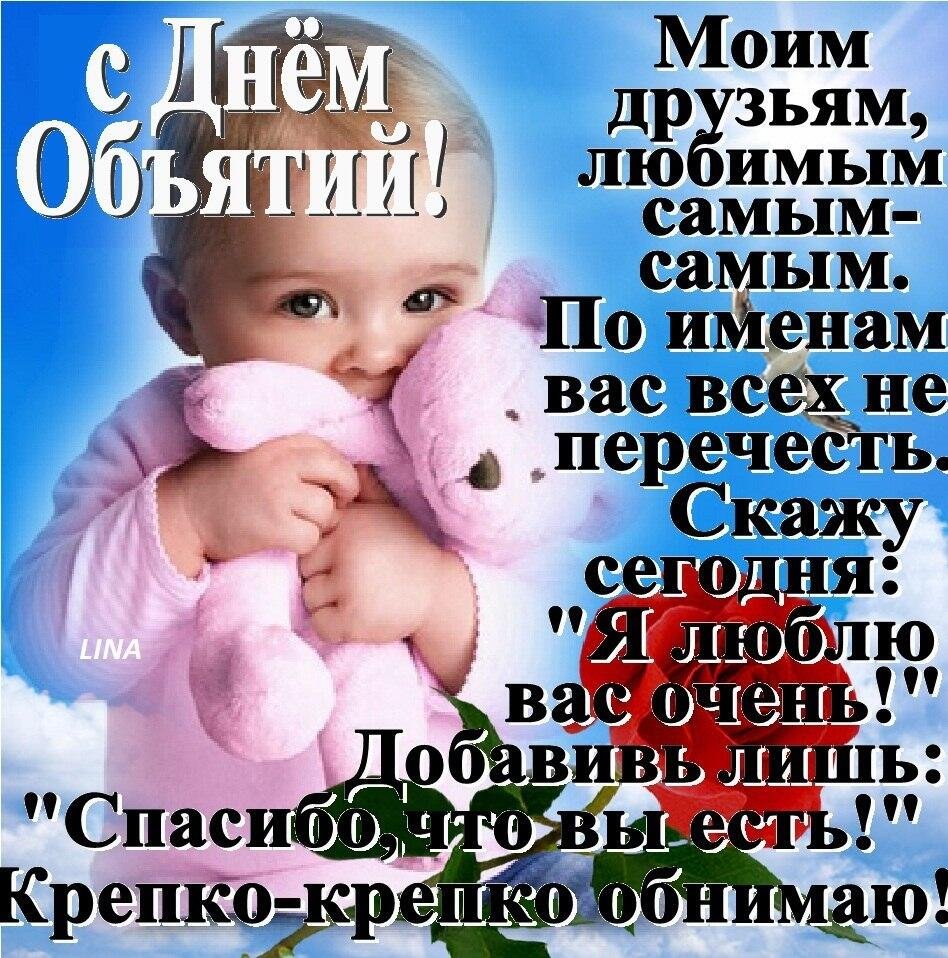 С днем обнимашек - прикольные открытки 14 открытки