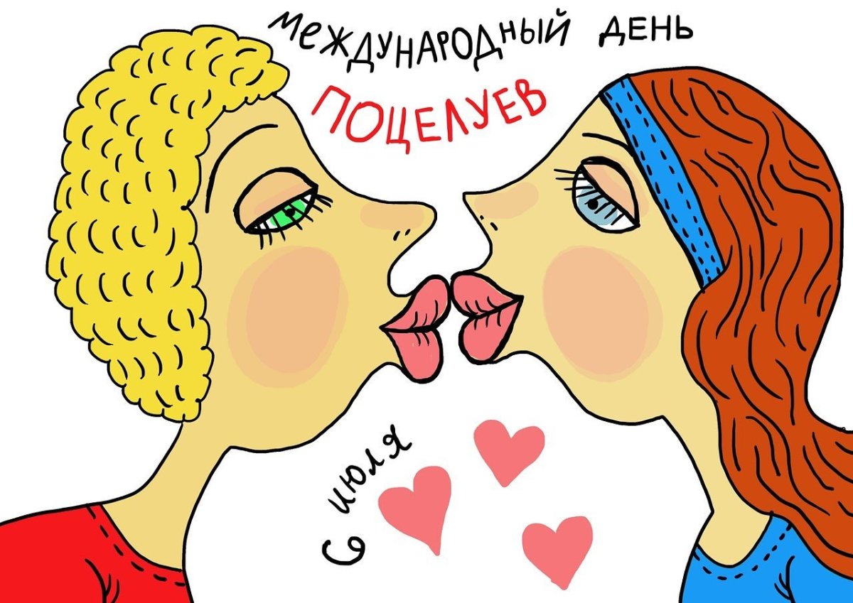 С днем поцелуя - подборка открыток 15 открытки