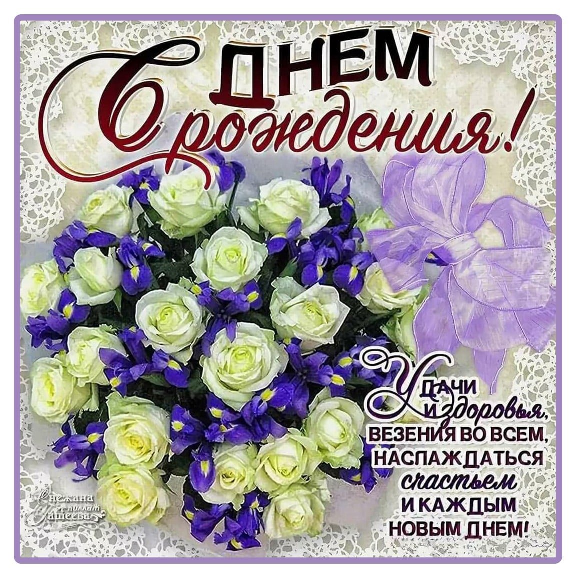 Открытки с днем рождения для вайбера 11 открытки