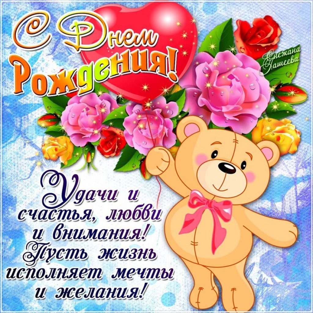 Открытки с днем рождения для вайбера 16 открытки