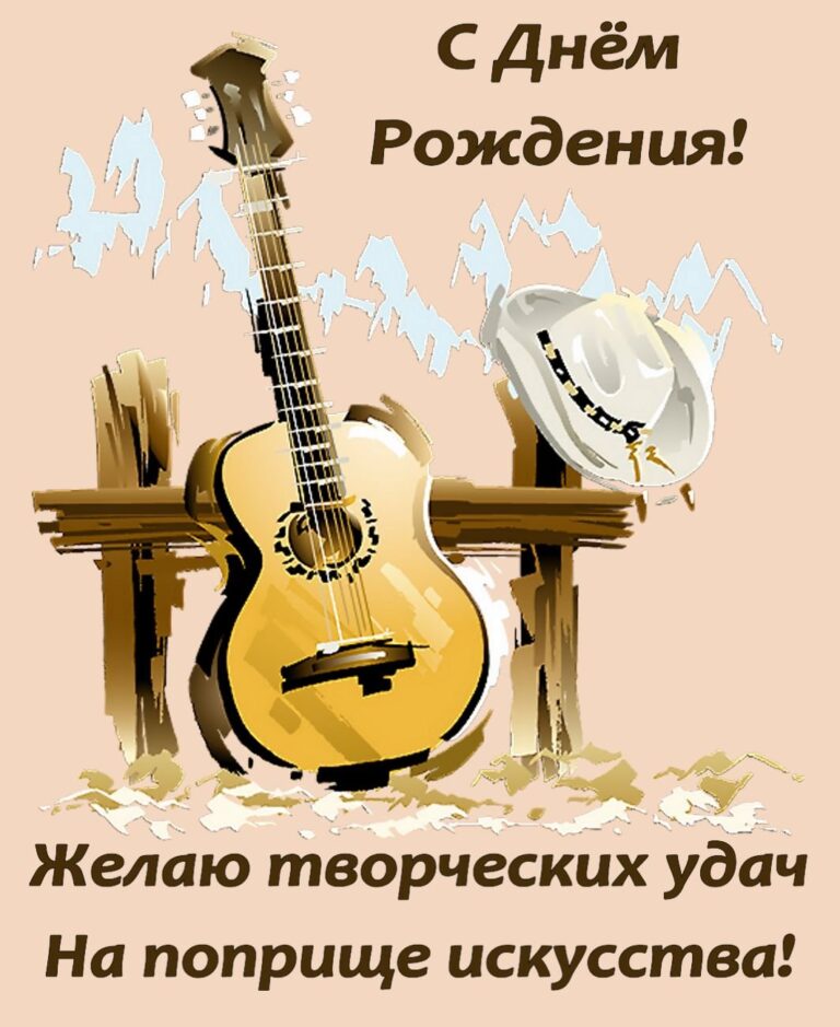Открытки гитаристу с Днем рождения 148 открытки