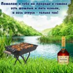 Пожелания хорошего отпуска - открытки для всех 26 Наталья Красавина